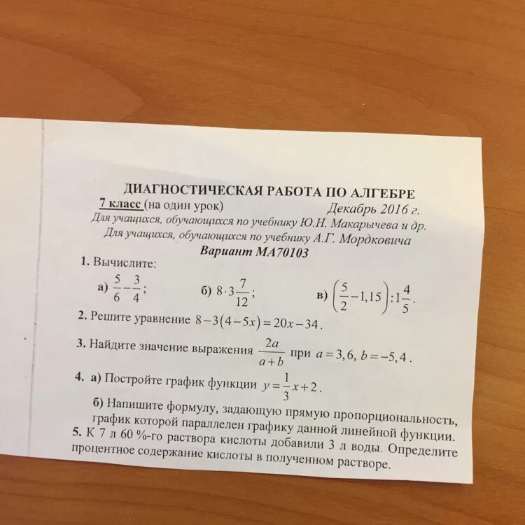 Рэш алгебра 7 урок. Диагностическая работа по математике 6 класс. Диагностическая работа по алгебре. Диагностическая по алгебре 7 класс. Диагностическая работа по алгебре 7 класс.