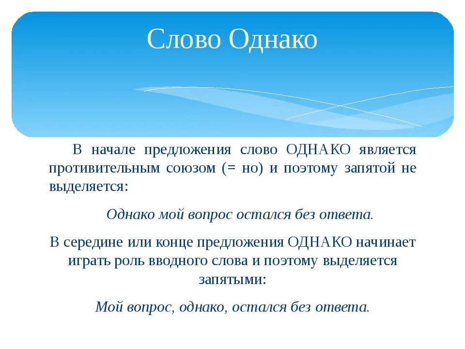 Слово можно выделяется запятыми. Слова предложения. Предложение со словом. Однако запятая в середине предложения. Однако когда выделяется запятыми.