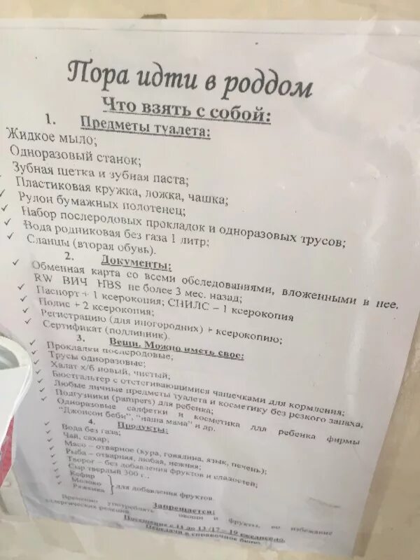 Что можно в роддом после кесарева. Список в роддом. Обязательный список в роддом. Список вещей в роддом. Список вещей на роды.