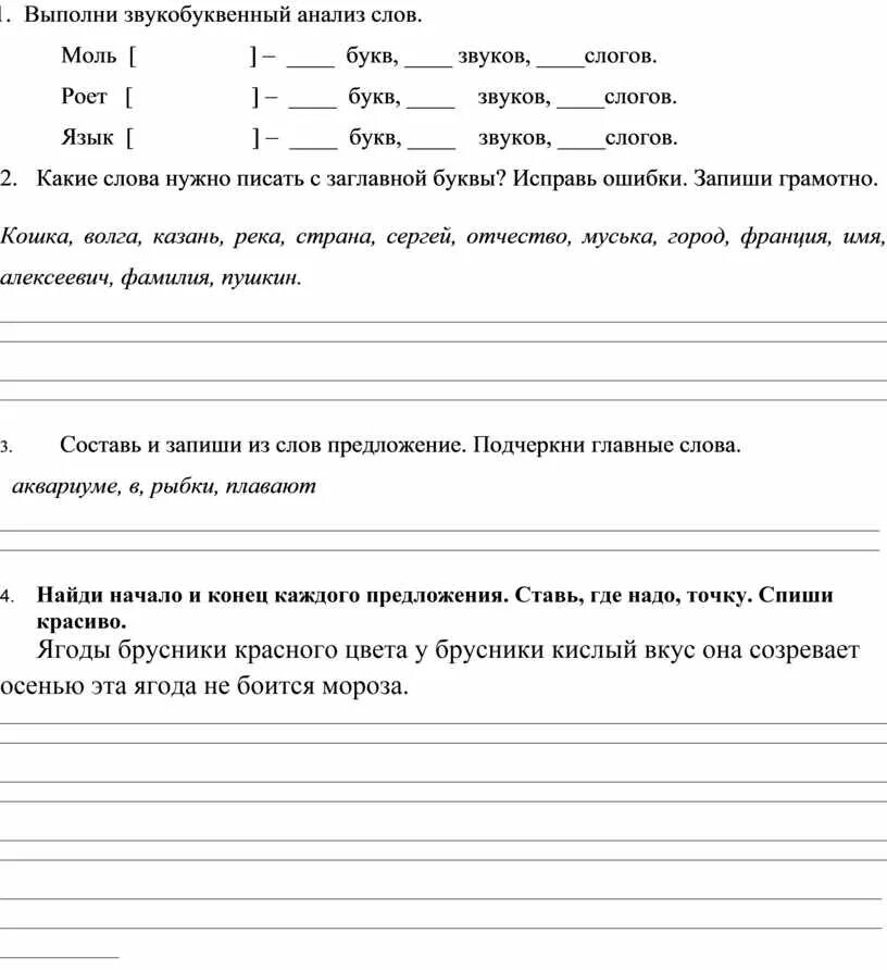 Русский язык 2 класс итоговые контрольные работы. Контрольная работа по русскому языку 3 класс 4 четверть школа России. Контрольная работа по русскому языку 1 кл 3 четверть школа России. Итоговая контрольная работа по русскому языку 3 класс школа России. Задание по русскому языку 1 класс 4 четверть школа России.