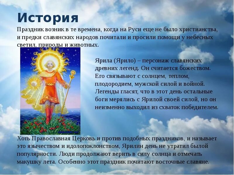 21 июля солнце. 1 Июля Ярилин день макушка лета. Ярило праздник. Ярилин день праздник. Ярило Бог весны.