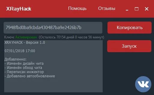 Читы екслоадер