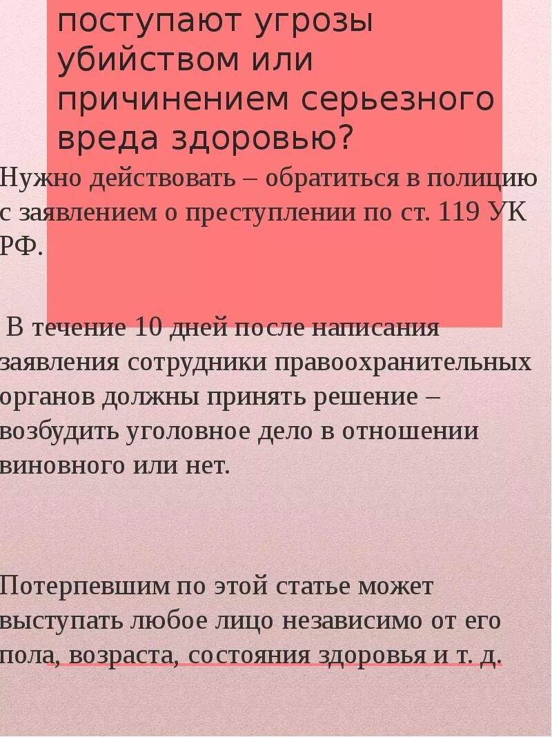 Статья 119 ук рф угроза убийством. Ст 119 УК РФ. Угроза убийством УК РФ. Угроза убийством ст 119. 119 Статья уголовного кодекса.