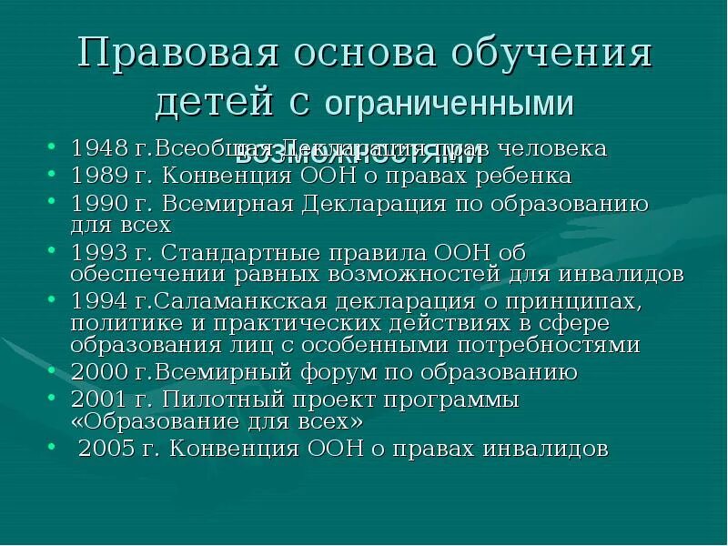 Принцип 1990. Всемирная декларация по образованию для всех. Всемирная декларация об образовании для всех 1990 кратко. Задачи всемирной декларации об образовании для всех.