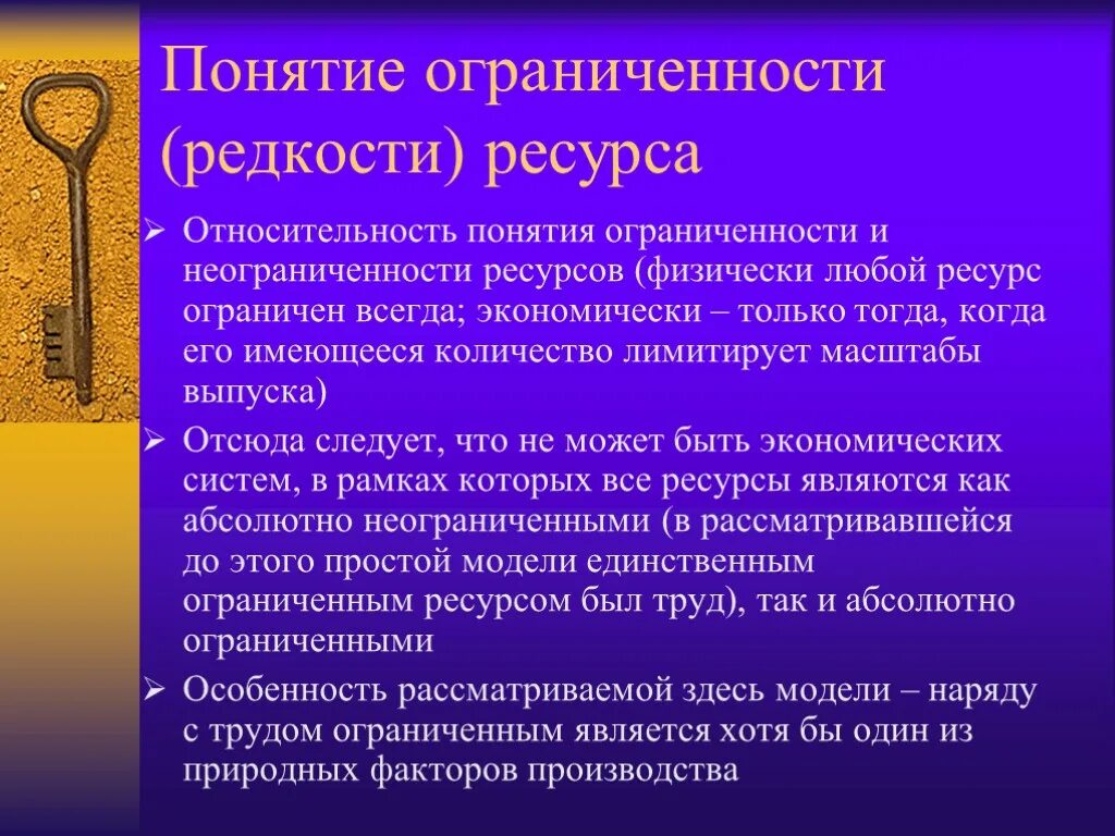 Ограниченность факторов производства. Примеры ограниченности факторов производства. Понятие ограниченности ресурсов. Формулировка проблемы. Ограниченность факторов производства примеры