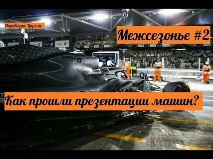 Межсезонье 2