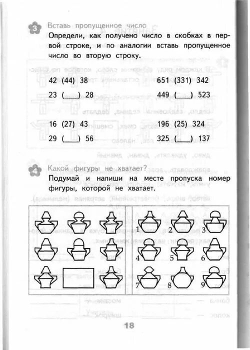 Подумай и напиши на месте пропуска номер фигуры которой не хватает. Развивающие 0адания4 класс. Развивающие задания 4 класс. Вставь по аналогии. Задачи на аналогию для дошкольников.