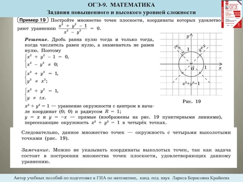 Как решать 20 задание огэ математика
