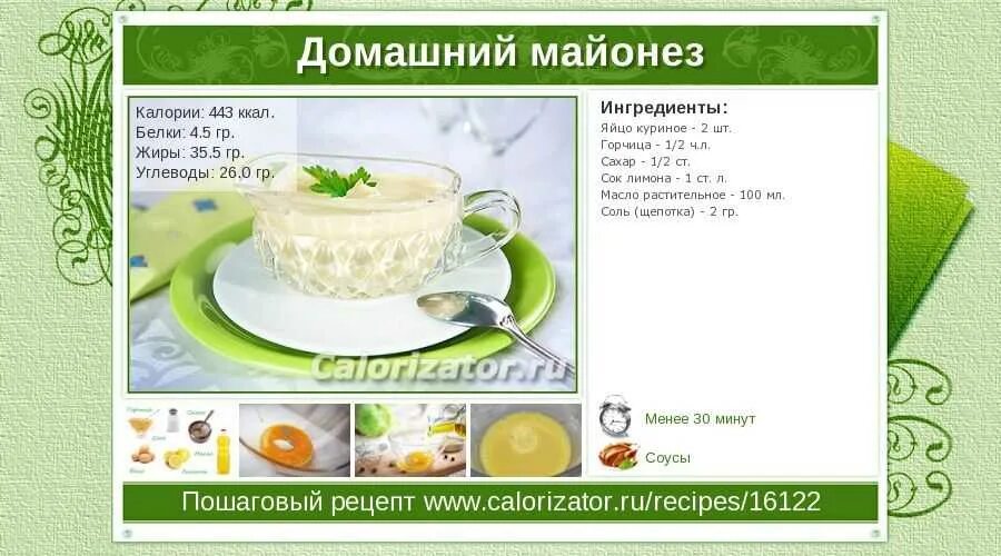 Майонез калории. Майонез провансаль ккал. Ложка майонеза ккал. Ложка майонеза ккал. Ложка майонеза ккал.