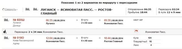 Билеты екатеринбург ростов на дону поезд. Луганск-Ростов-на-Дону автобус. Расписание автобусов с Ростова на Луганск. Поезд Луганск Москва.