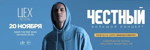 Честный волгоград концерт 2024