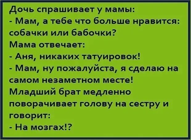 Руку дочери попросили. Дочка спрашивает у мамы. Мама спрашивает. Анекдот дочь спрашивает. Мать спрашивает дочь.