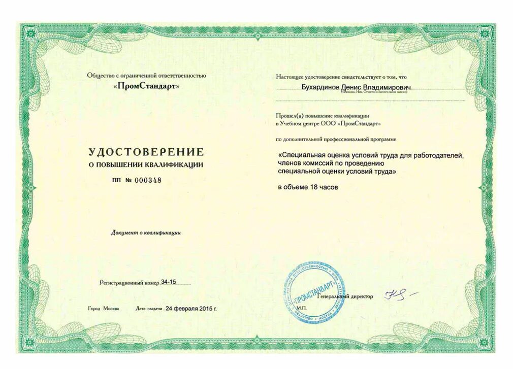 Оценка рисков повышение квалификации. Повышение квалификации проектирование. удостоверение о повышении квалификации. удостоверение о повышении квалификации проектировщика. удостоверение о повышении квалификации по проектированию.