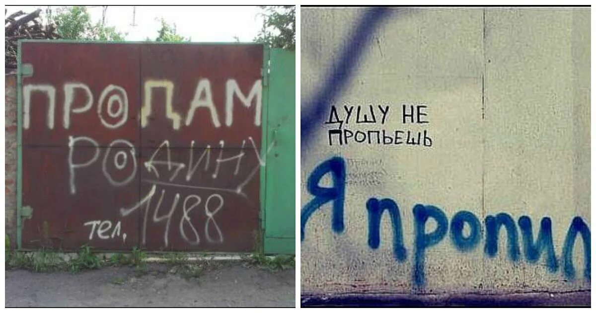 На заборе написали что твой парень песня. Надпись на заборе. смешные надписи на заборах. прикольные надписи на стенах и заборах. надпись на заборе впечатляет.