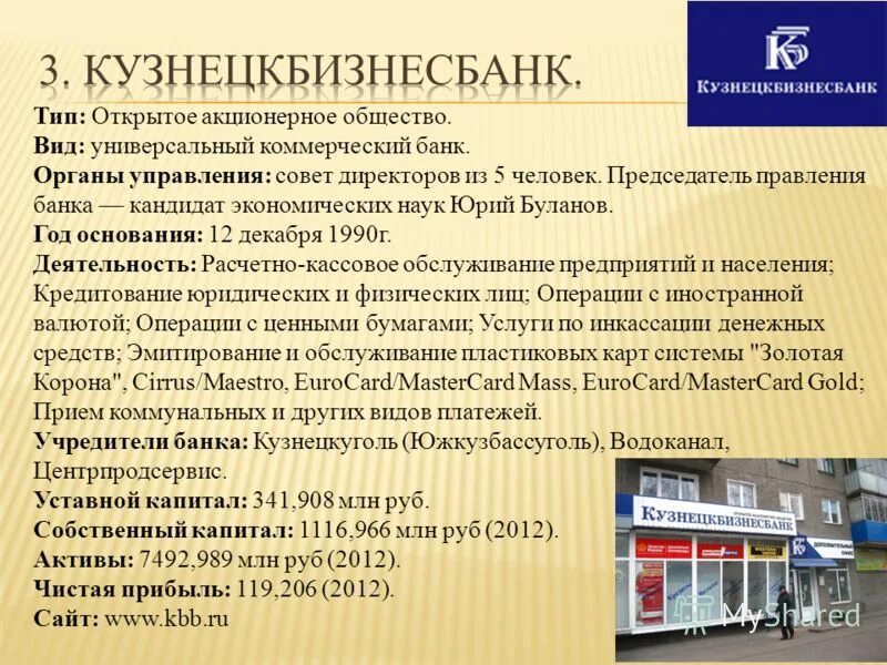 Тип bank