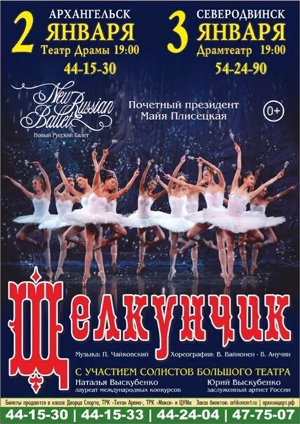 Драм театр архангельский афиша. Подземные жители спектакль. Афиша драмы. Драм театр архангельский афиша. Архангельский драмтеатр афиша.