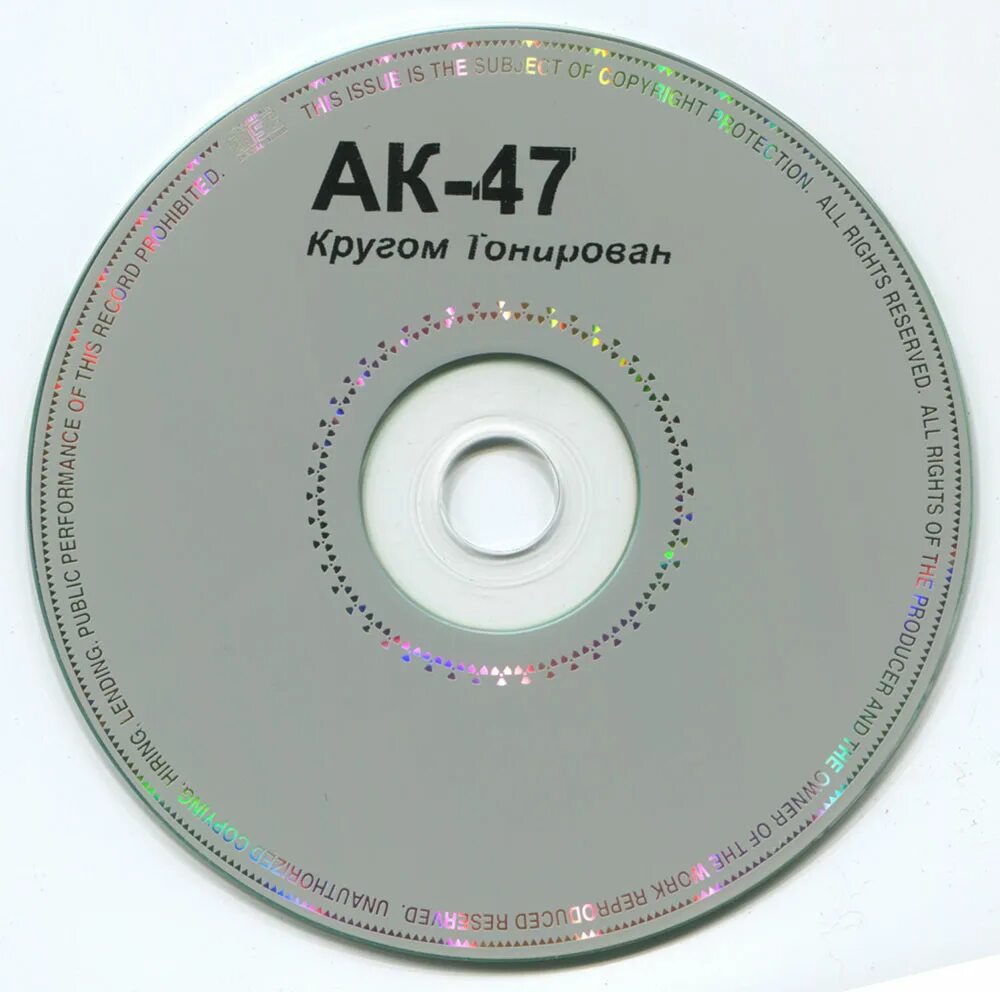 Кругом тонирован ак-47 текст. Песни ак 47 кругом тонирован. Витя ак кругом тонирован. Витя ак 47. Витя ак кругом тонирован.