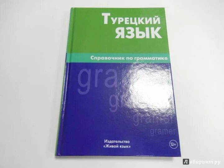 Книга по турецкому языку