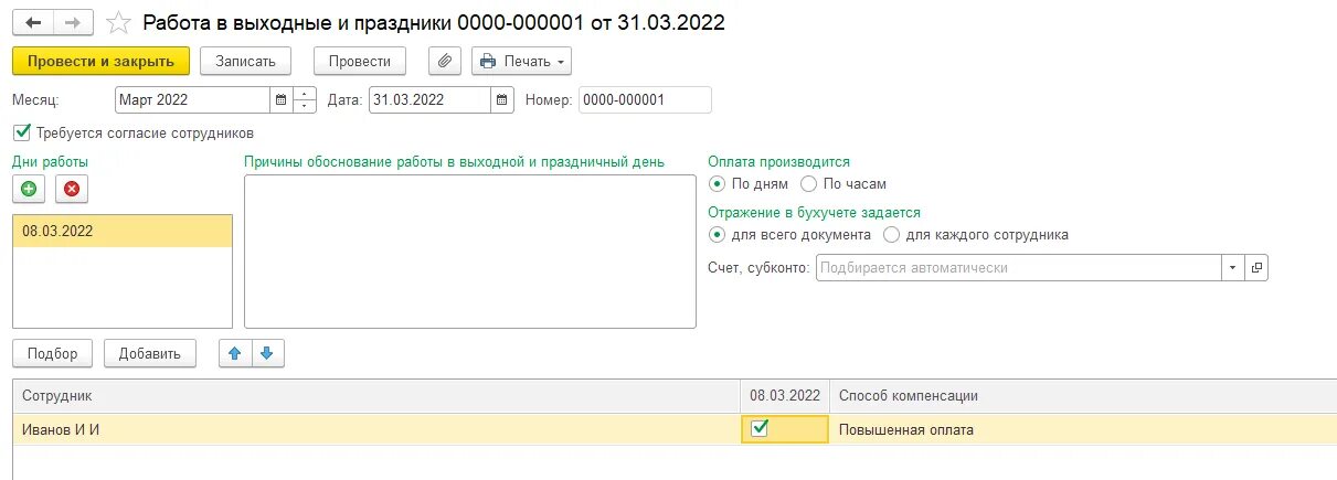 Работать за отгул. Как начисляется оплата в выходни. 1с 8.3 оплата за выходной. Оплата работы в праздничные и выходные дни без повышенной оплаты. Оплата в выходные и праздничные дни 1с.