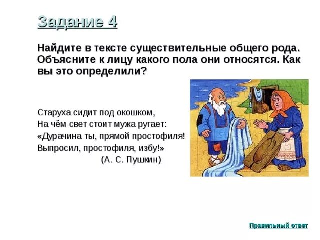 5 предложений с существительными общего рода. Слова общего рода. примеры существительных общего рода. существительное общего рода предложения. имена существительные общего рода слова.