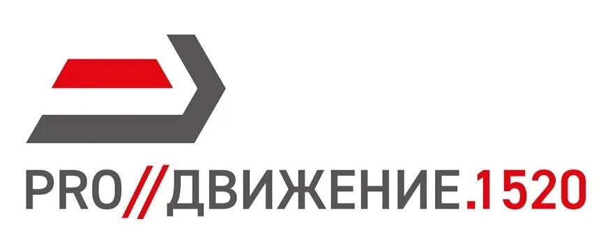 Pro движение. Pro движение 1520. 1520 Pro//движение. Экспо 2021. Продвижение Экспо 1520. Движение экспо