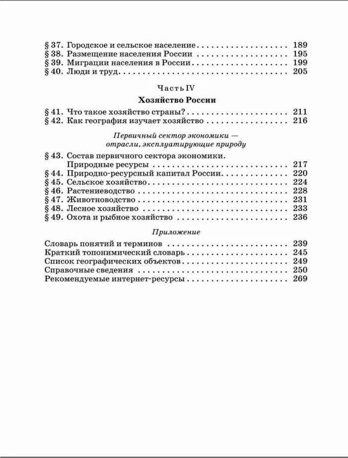 Дронов баринова ром 8. Учебник географии 8 класс дронов баринова ром содержание. содержание учебника по географии 8 класс. география 9 класс учебник содержание. книга география 8 класс баринова.