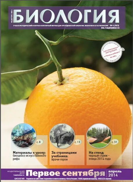 Журнал потенциал химия биология медицина. Биология в школе журнал 1960. Обложка на журнал биология. Журнал биолог. Биология в детском журнале.