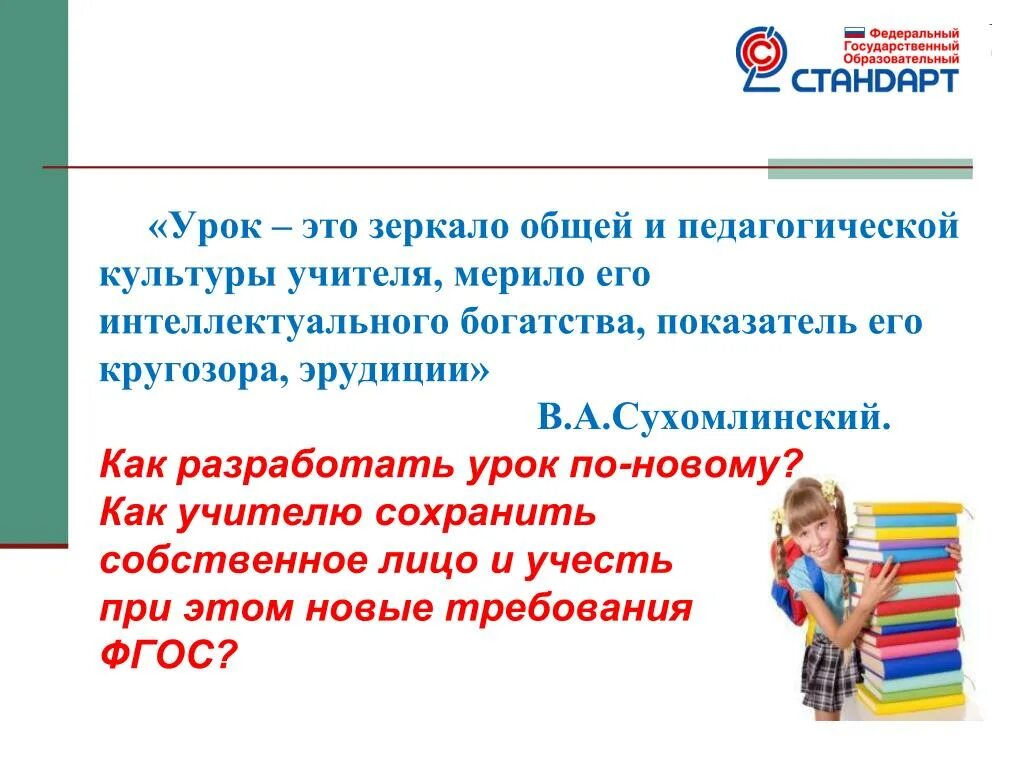 Урок разработан в соответствии с фгос. Урок. федеральный урок. урок по фгос.