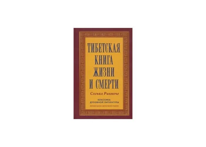 Ринпоче книга жизни