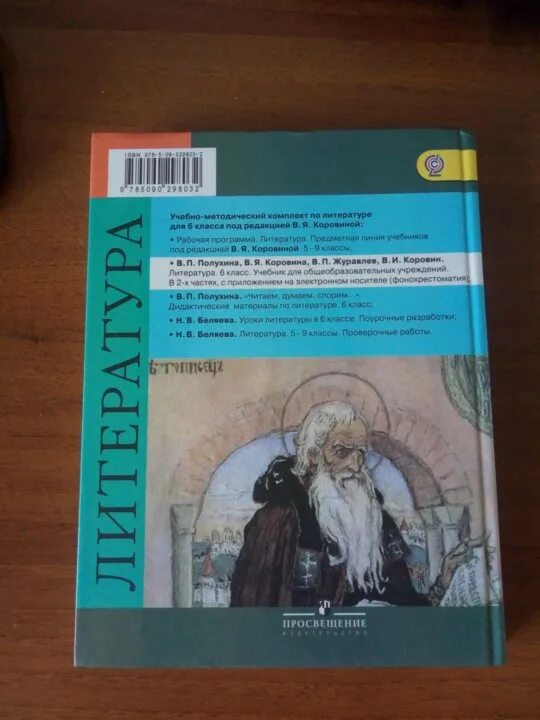 Электронный учебник коровина 6 класс. Коровин учебник по литературе 6. Литература 6 класс учебник. Книги 6 класс литература. Учебник по литературе 6 класс.