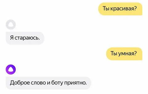 Бот приятно