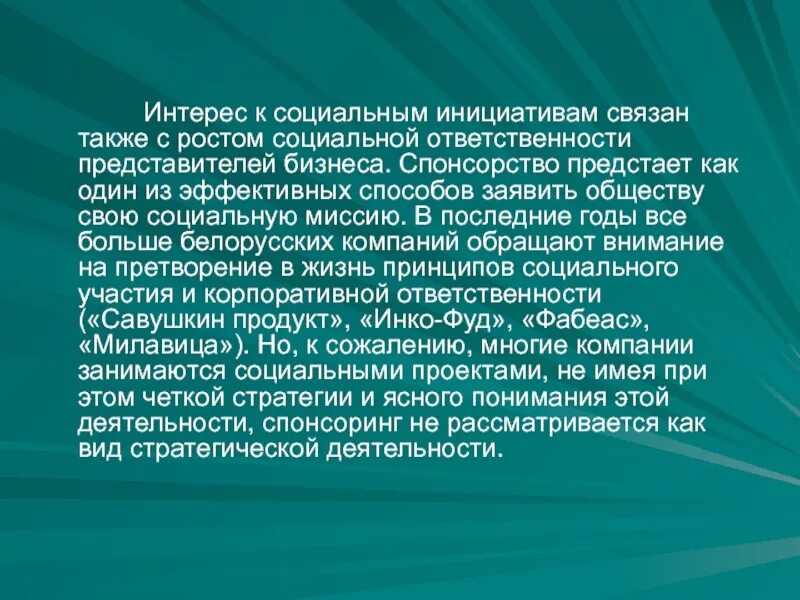 Организация социальных инициатив. Фандрайзинг - спонсорство. Спонсорство социальных проектов. Социальные инициативы примеры. Социальные инициативы задачи.