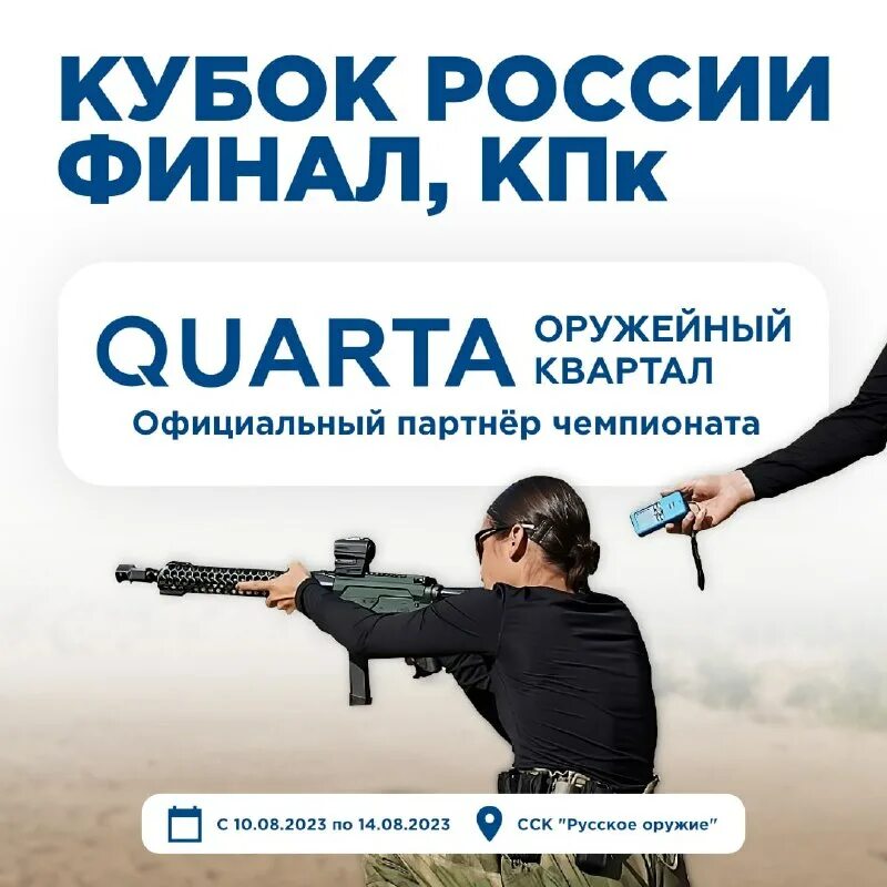 Quarta оружейный квартал