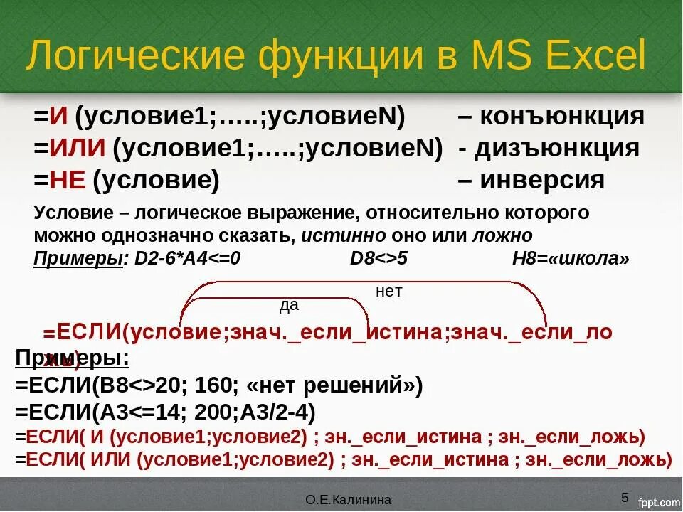 Excel логическое и. Логические формулы в экселе с примерами. логические функции в excel. логическое и в экселе. логические функции в excel примеры.