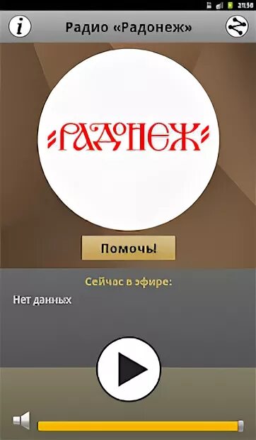 Радонеж (радиостанция). Радио Радонеж логотип. Радонеж радио программа. Сайт радио радонеж