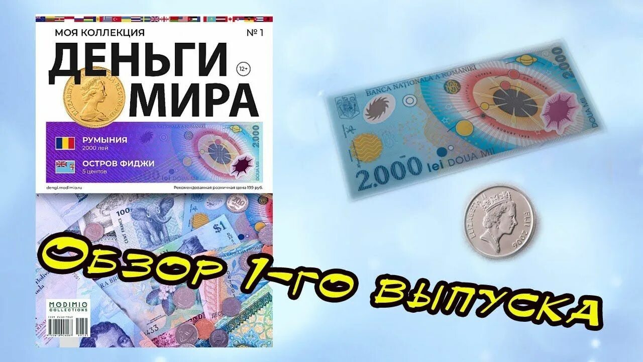 Журнал коллекция денег. Купюры журнал