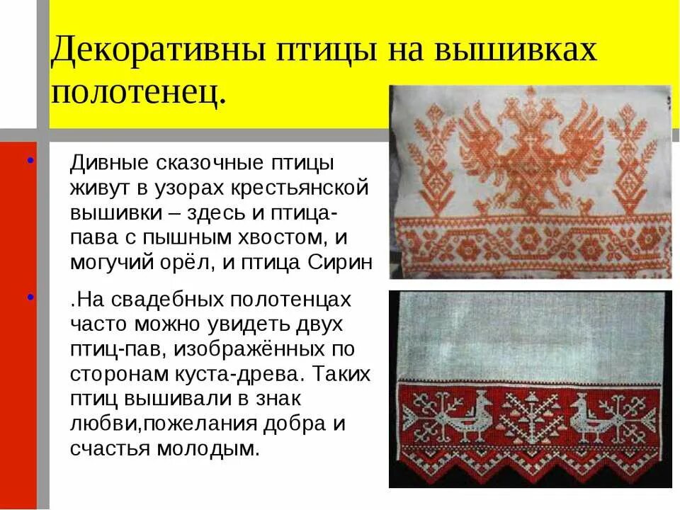 древние мотивы в народной вышивке. символика русской народной вышивки. русская народная вышивка. русская народная вышивка 5 класс. особенности народной вышивки.