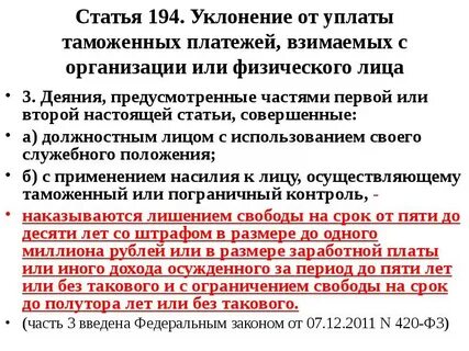 Уклонение от платежей