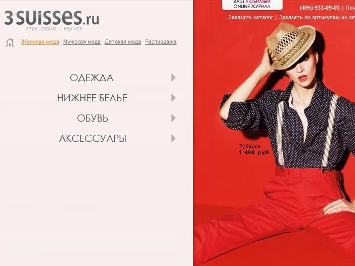 Сандро бутик. Франция интернет магазины. Франция интернет магазины. Ла редут интернет магазин. La redoute интернет-магазин одежды.