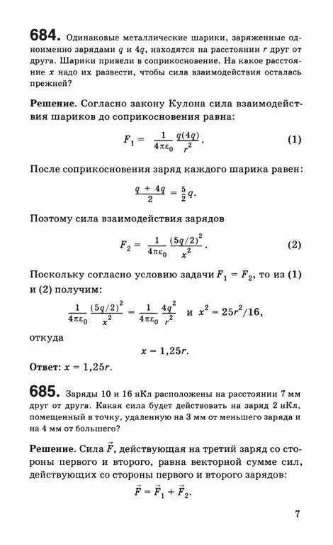 2 одинаковых металлических шарика заряжены равными