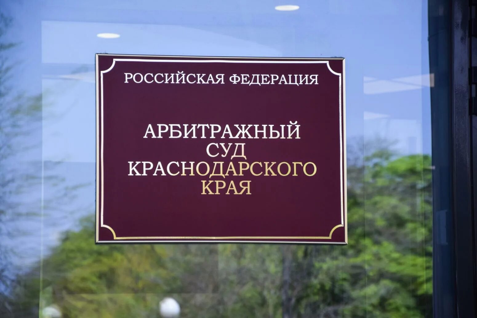 Арбитражный суд Краснодарского края судьи. Здание арбитражного суда Краснодарского края. Арбитражный суд краснодарсткогок оач. Арбитражный суд Краснодар края.