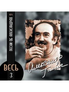 Слушать песни в исполнении галича