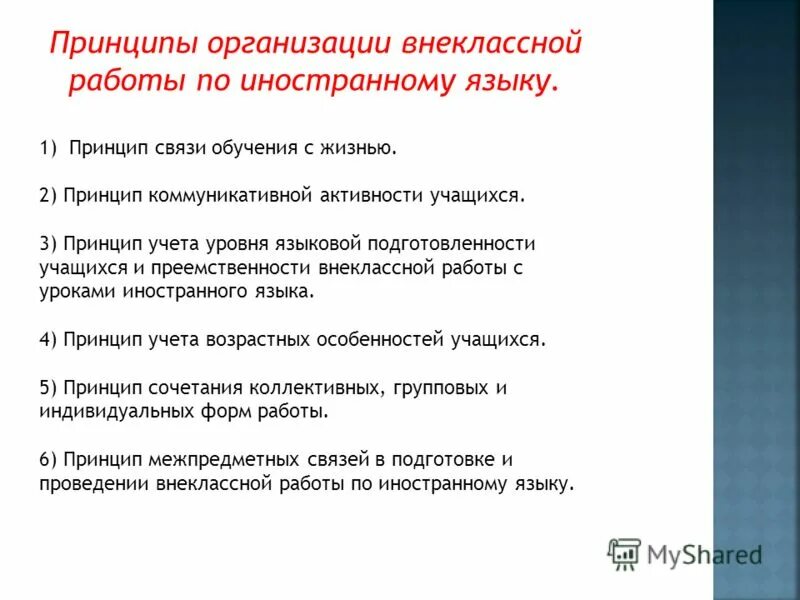 Внеклассная работа по иностранному языку. Внеклассная работа по иностранному языку