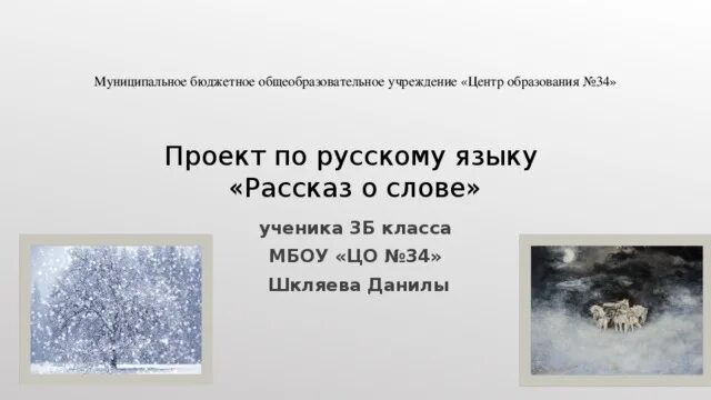 Презентация к уроку по окружающему миру на тему "Откуда берутся снег и лед. " (1