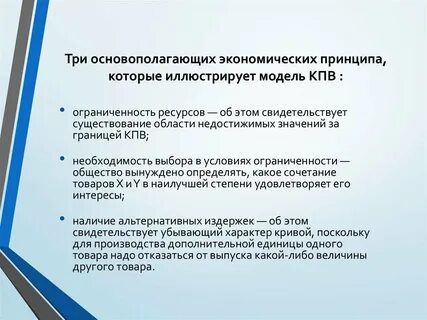 Принципы экономических ресурсов