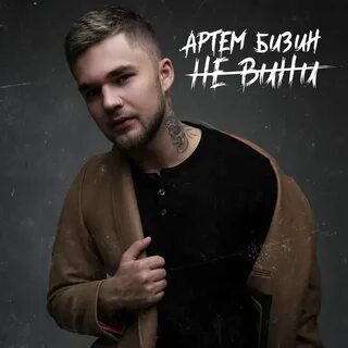 Песни артемова
