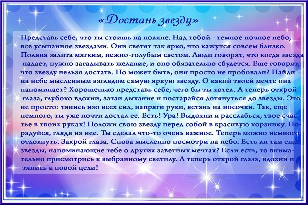 Текст для релаксации. Текст для расслабления. слова релаксации для расслабления. текст для релаксации для детей.