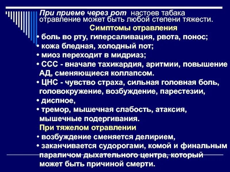 Тошнота через неделю после. При отравлении через рот:. Может быть при отравлении понос. Интоксикация при диарее.