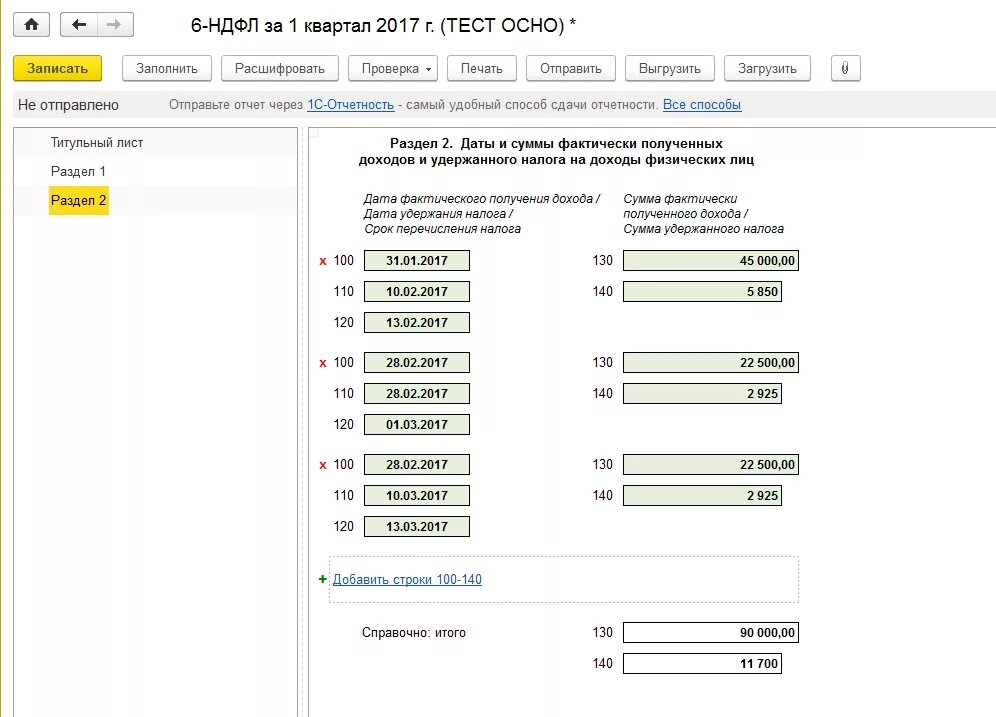 Ндфл статусы. Даты в 6 НДФЛ таблица. Заполнение 6 НДФЛ 2 раздел. Табличка для 6 НДФЛ. Выгрузить 2 раздел 6 НДФЛ.