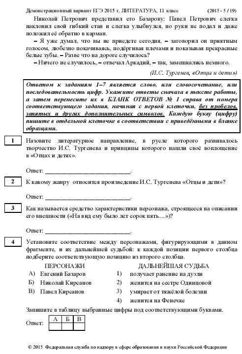 Создать вариант егэ. Демоверсия ЕГЭ литература 2021. ЕГЭ по литературе демонстрационный вариант. Ким литература ЕГЭ 2020. КИМЫ по литературе ЕГЭ.